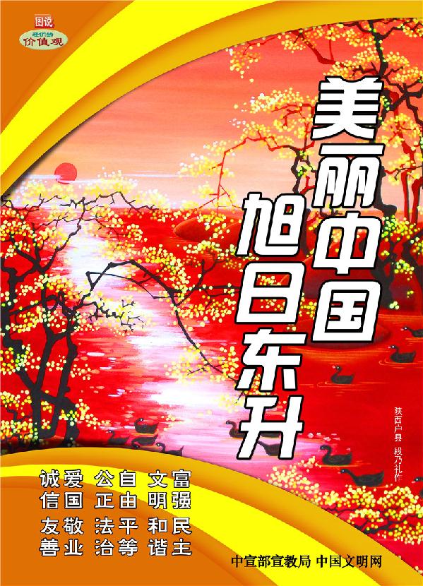 美丽中国 旭日东升1
