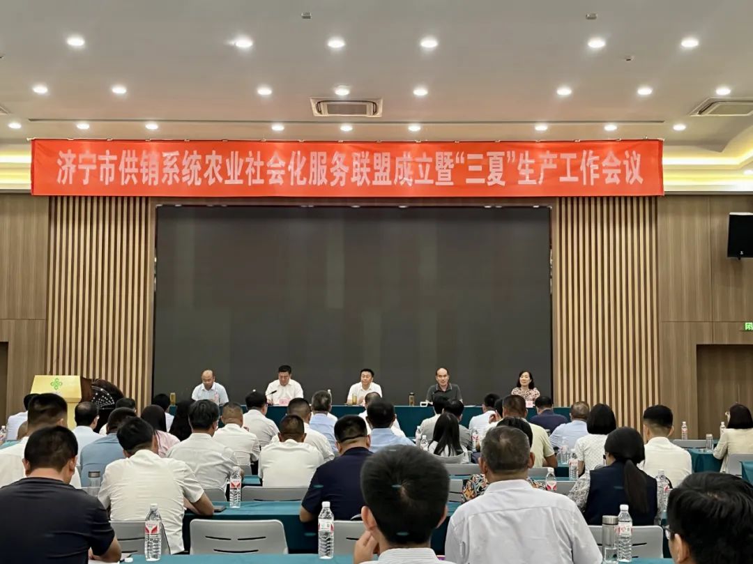 济宁市供销系统农业社会化服务联盟成立暨“三夏”生产工作会议召开