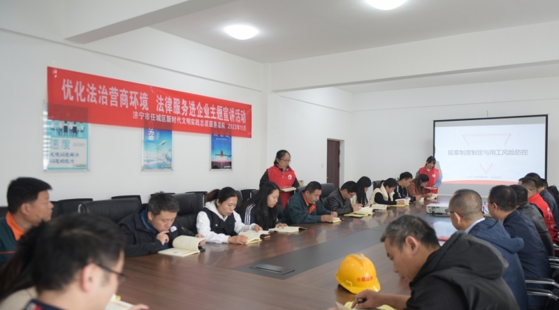 法治护航•优化营商——济宁市任城区开展“法律进企业”主题宣传活动