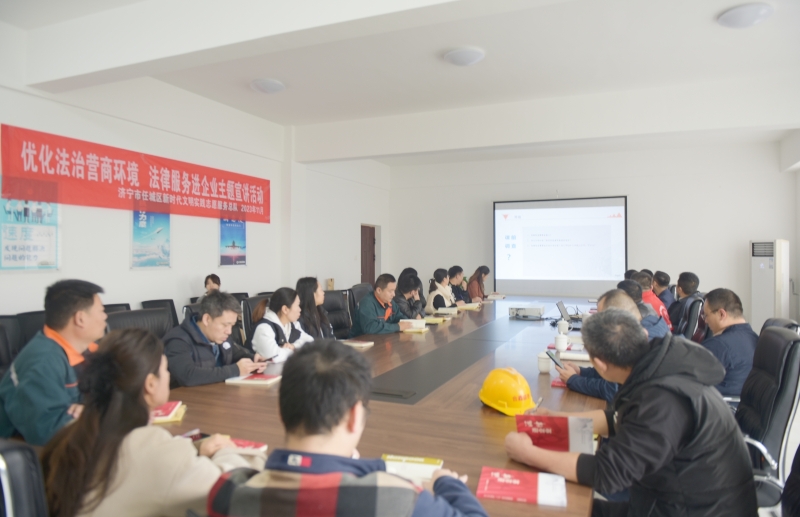 法治护航•优化营商——济宁市任城区开展“法律进企业”主题宣传活动