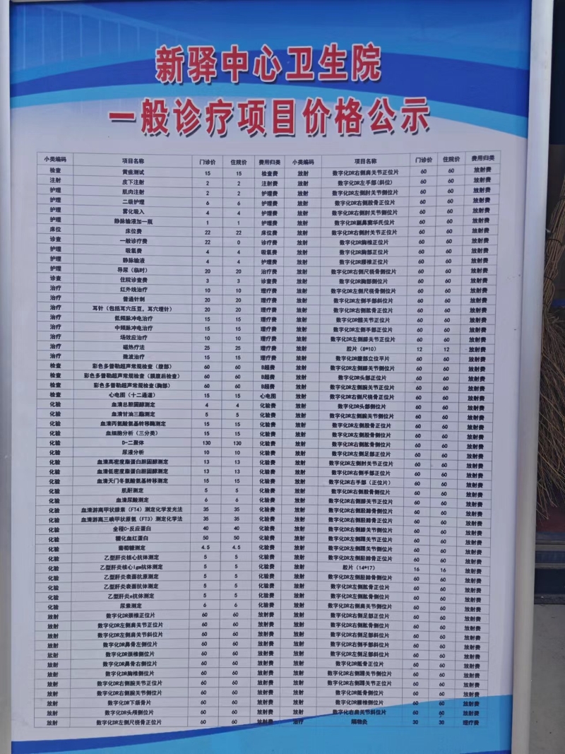 价格公示.jpg