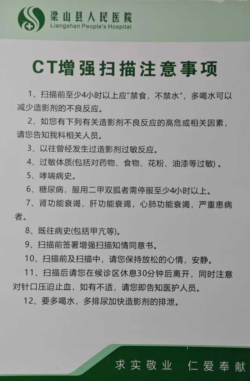 CT增强扫描注意事项.jpg
