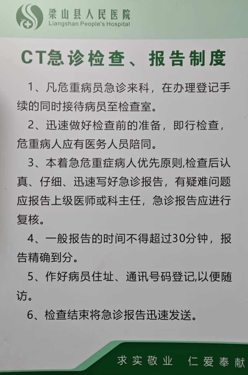 CT急诊检查、报告制度.jpg